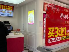 -味多美蛋糕(新和平里店)