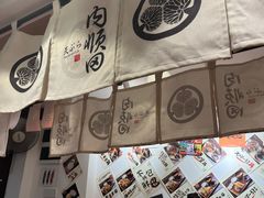 -天妇罗内顺田(罗湖店)