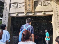 -普陀山风景区-佛顶山