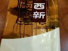 android_upload_pic-西新饭店(城中店)