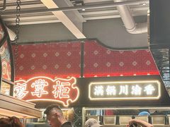 -廖掌柜·重庆鲜货火锅(上海首店)