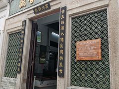 门面-飘香小食店(国平路店)