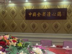 -清心鸡沙田乳鸽店·非遗传承(粤垦路店)
