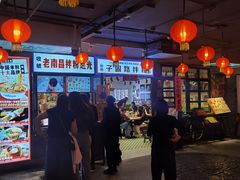 -华威约饭街