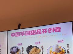 -鲜芋仙(宝地广场店)
