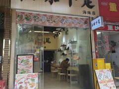 -汕味十足·汕尾特色小吃(海珠店)
