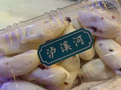 台湾麻薯-泸溪河桃酥(秦淮夫子庙一店)