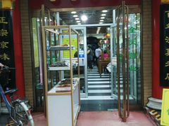 门面-白魁老号饭庄(安内店)
