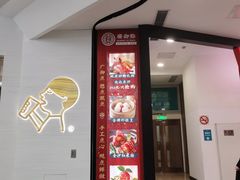 门面-牛New寿喜烧(青浦店)