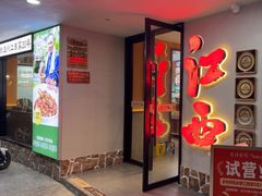 -乡村井冈·乡野江西菜(黄龙店)