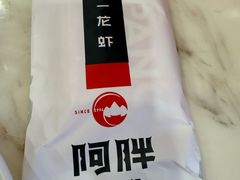 -阿胖龙虾(罍街店)