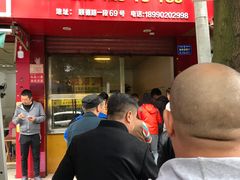 门面-温老幺兔头