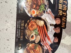-味千拉面(金融街店)