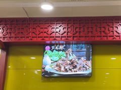 -芦月轩羊蝎子(北蜂窝店)