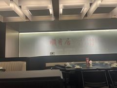 -顺香居·老字号湖北菜(江汉路店)