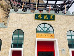 -黑龙潭风景区