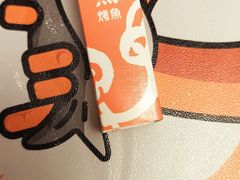 -探鱼·鲜青椒爽麻烤鱼(领展购物广场店)