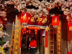 -田园印象·成都土菜院子(华阳店)