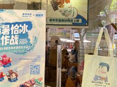 -WONDER ICE 萬得冰田(建設路总店)