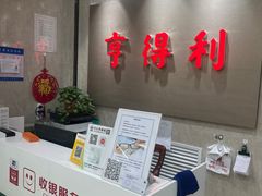 -青岛亨得利(同安二路店)