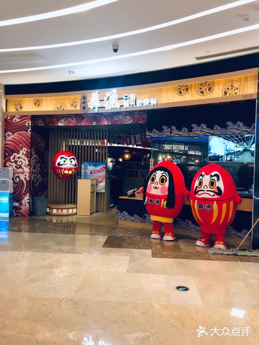 舞漁日料美人胶原锅(陆家嘴中心店)门面图片