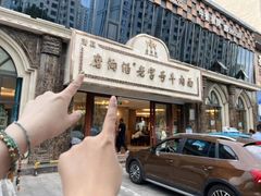 -清真磨沟沿老字号牛肉面(总店)
