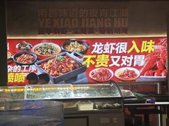 -聚在尊味虾皇·夜宵市集(新建店)