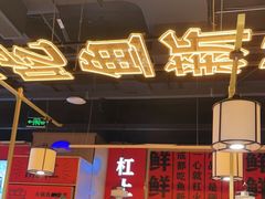 大堂-吃城都·鱼蛙火锅(西玉龙街店)