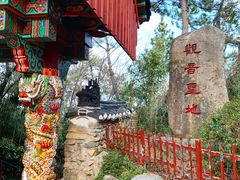 -海东龙宫寺