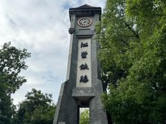 -江墅铁路遗址公园