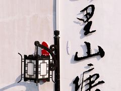 -山塘街