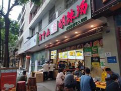 门面-方中山胡辣汤(成都首店)