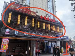 -小龙坎火锅(全球总店)
