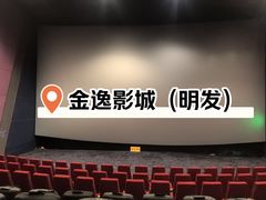 -金逸影城(明发店)
