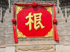 -大槐树寻根祭祖园
