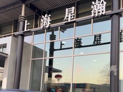 -上海星瀚奔驰4S店(红柳路店)