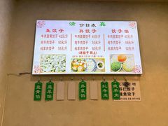 -马茹特色饺子馆