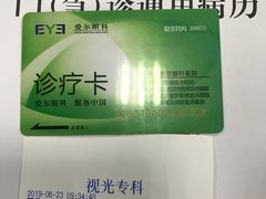 -武汉大学附属爱尔眼科医院(湖北总院)