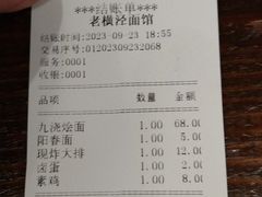 -老横泾面馆(吴中横泾店)