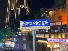 -重庆十八梯传统风貌区