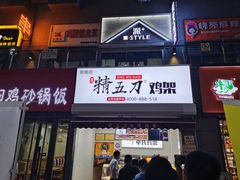 门面-精五刀鸡架(明天广场店)