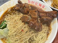 -吴财记面家(大同路店)