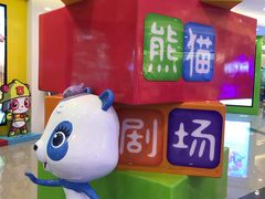 -彩色熊猫剧场