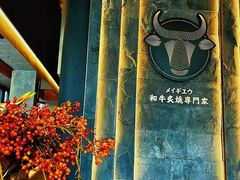 -铭牛烧肉·和牛海鲜自助(高新月牙湖店)