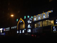 门面-清真西北风味餐厅