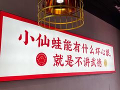 -味仙疯美蛙鱼头(清扬路总店)
