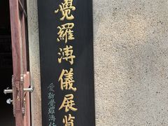 -静园(和平区)