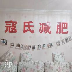 -寇氏减肥