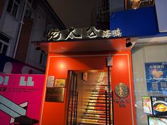 -佬太公海鸭·海鲜大排档(上海总店)