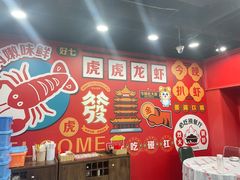 -虎虎龙虾大排档(双井店)